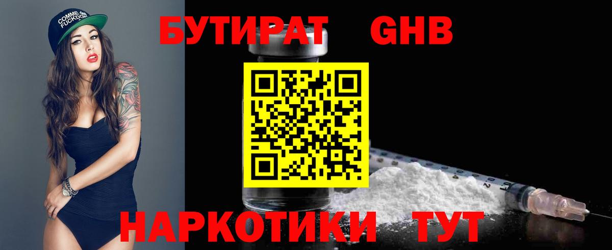 Бутират GHB  Вход с VPN  Аргун 