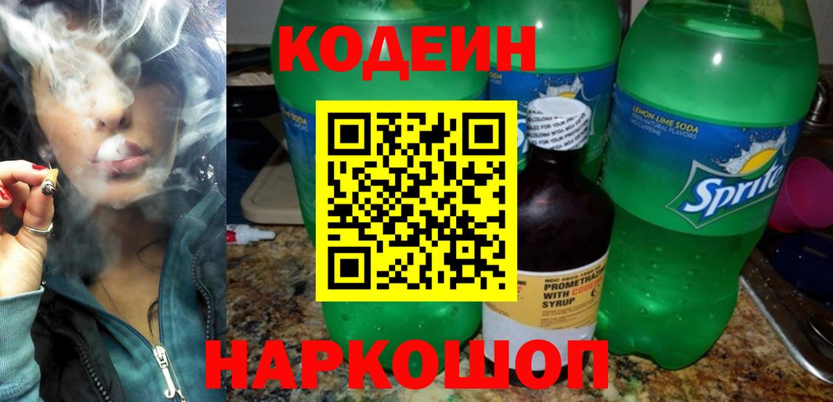 Аргун  Кодеин Purple Drank  Вход с VPN 